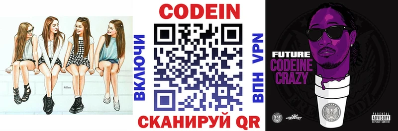 Codein напиток Lean (лин)  Исилькуль 